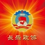 长乐政协ico
