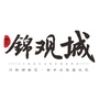 锦观城ico