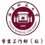 福建师范大学学生工作处ico