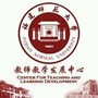 福建师范大学教师教学发展中心公众号ico
