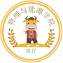 福建师范大学物理与能源学院ico