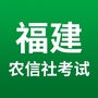 福建农信社考试一优公公众号ico
