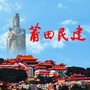 莆田民建ico
