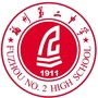 福建省福州第二中学ico