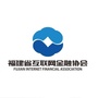 福建省互联网金融协会公众号ico