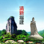 网信福建公众号ico