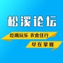 松溪论坛ico