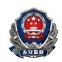 永安监狱ico