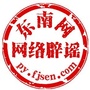 福建辟谣ico