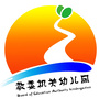 奉节县教委机关幼儿园ico