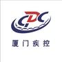 厦门疾控ico