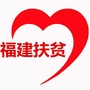福建扶贫公众号ico