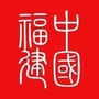 中国福建公众号ico