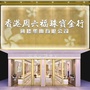 HK ZLF 湖北峰口店ico