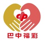 巴中福彩ico