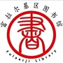 富拉尔基区图书馆ico