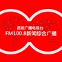 昆明广播电视台新闻综合广播ico