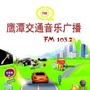 鹰潭交通1032ico