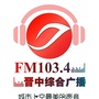FM1034晋中综合广播ico