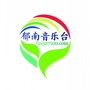 郁南音乐在线ico