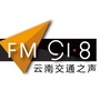 918云南交通台公众号ico
