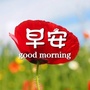 最美正能量早安祝福问候语ico