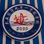 阜蒙县大五家子学校ico