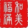 和美福满ico