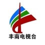 丰南电视台ico