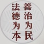 府南街道同德社区ico