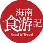 海南食游记ico