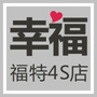 陕西幸福福特公众号ico
