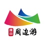 佛山周边游ico