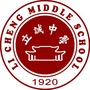 富平县立诚中学ico