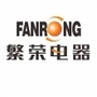 温州繁荣电器公众号ico