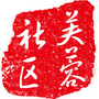 芙蓉社区公共平台ico