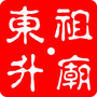 禅城祖庙东升村公众号ico