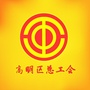 高明工会ico