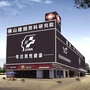 佛山市建国男科ico