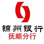 锦州银行抚顺分行ico