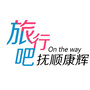 抚顺康辉旅游公众号ico