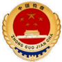 抚顺经济开发区人民检察院ico