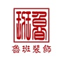 佛山鲁班装饰ico