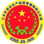 三水区南山安监分局ico