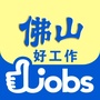 佛山市招聘信息ico