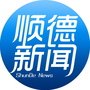 顺德新闻ico