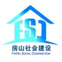 房山社会建设ico