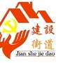 望花建设街道直通车ico