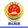房山检察ico