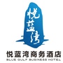 悦蓝湾商务酒店公众号ico